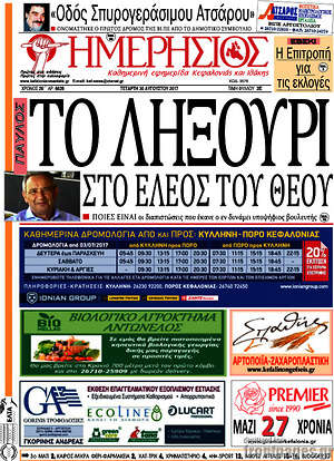Πρωτοσέλιδο Ημερήσιος