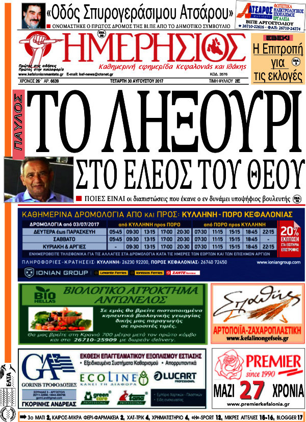 Ημερήσιος