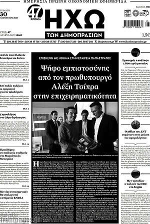 Πρωτοσέλιδο Ηχώ των Δημοπρασιών