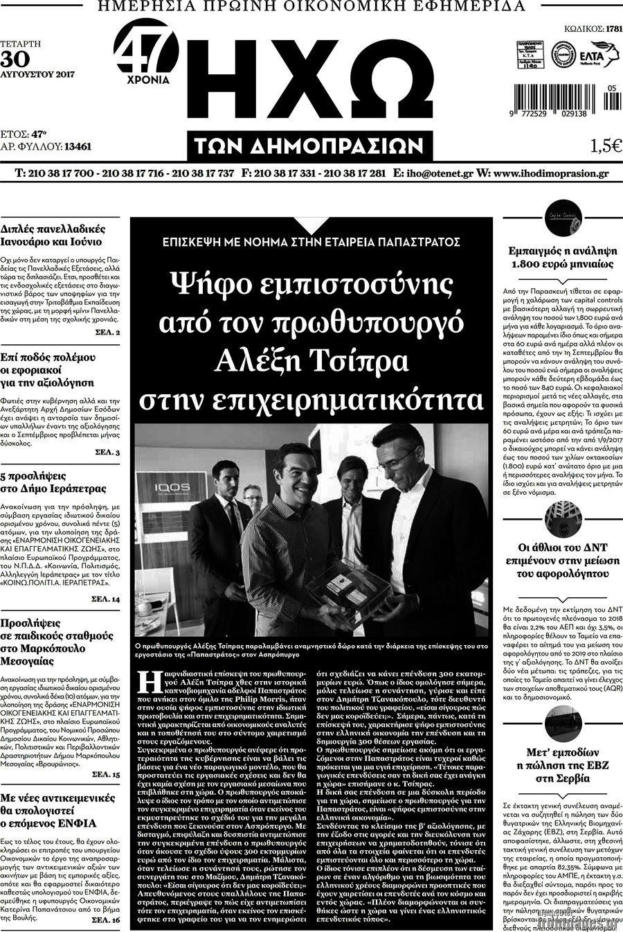 Ηχώ των Δημοπρασιών