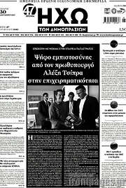 /Ηχώ των Δημοπρασιών