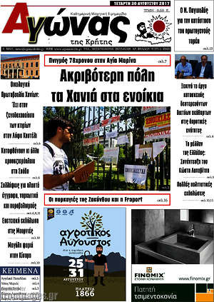 Πρωτοσέλιδο Αγώνας της Κρήτης