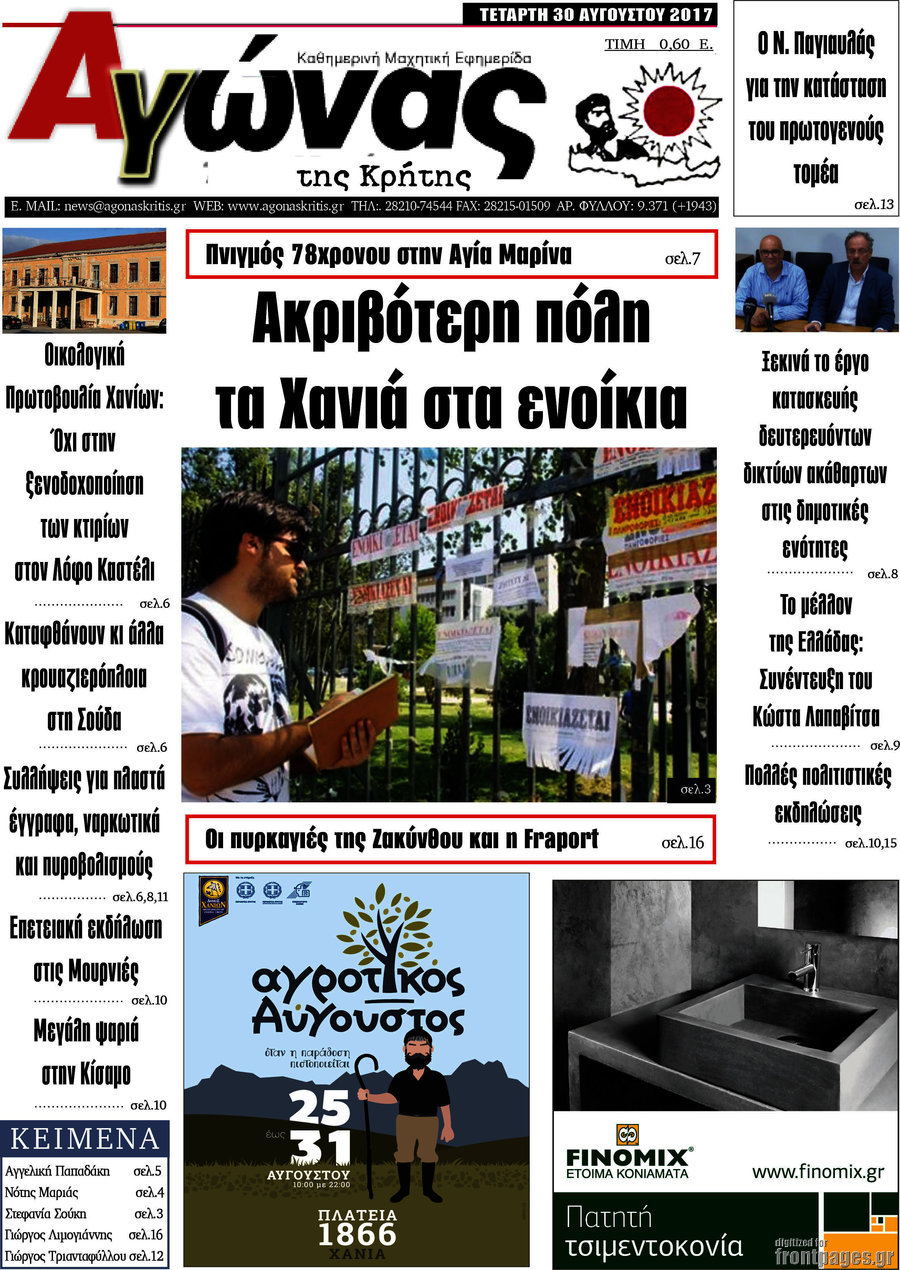 Αγώνας της Κρήτης
