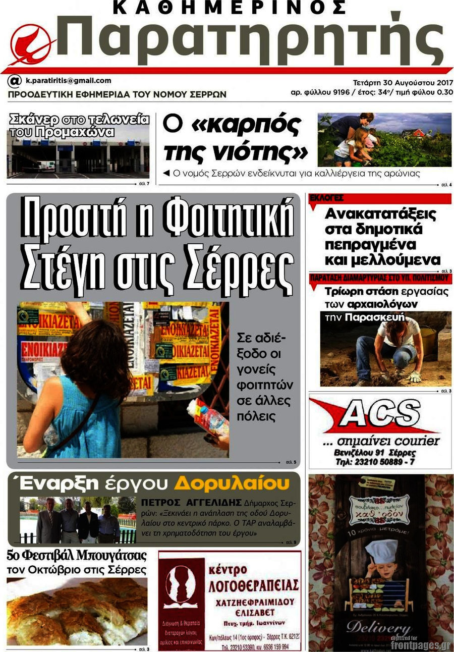 Παρατηρητής