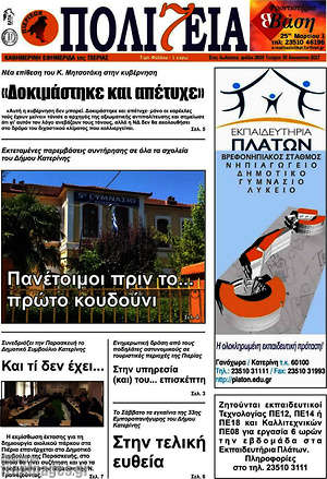Πρωτοσέλιδο Πολιτεία