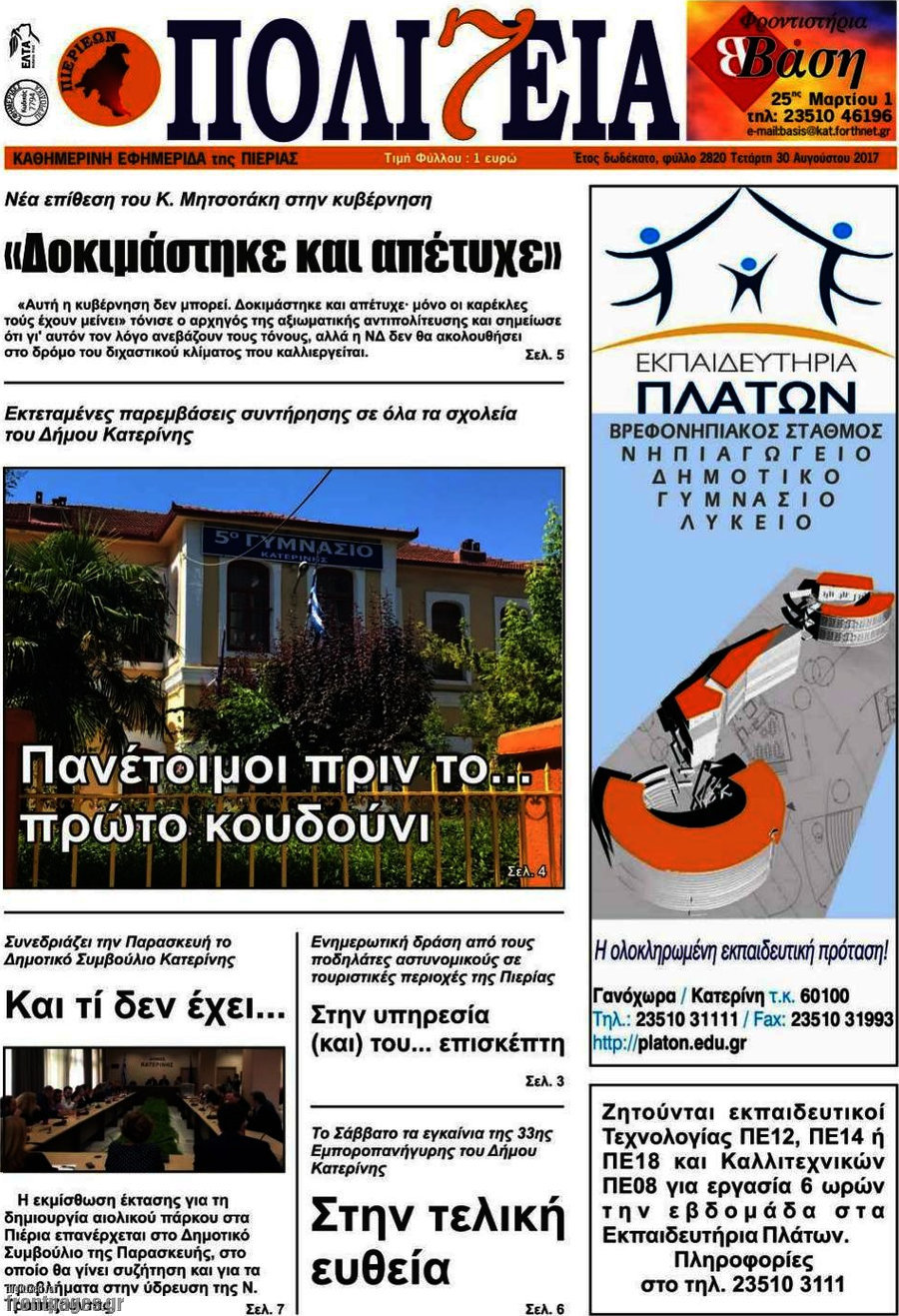 Πολιτεία