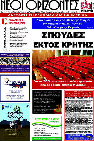 Πρωτοσέλιδο Νέοι Ορίζοντες