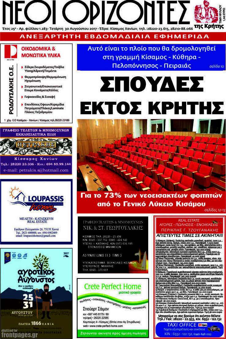 Νέοι Ορίζοντες