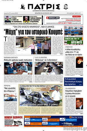 Πρωτοσέλιδο Πατρίς