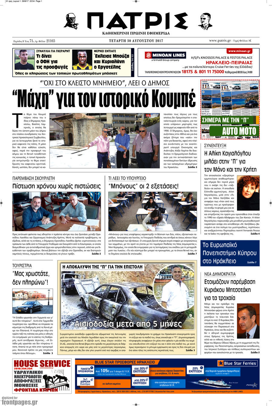 Πατρίς