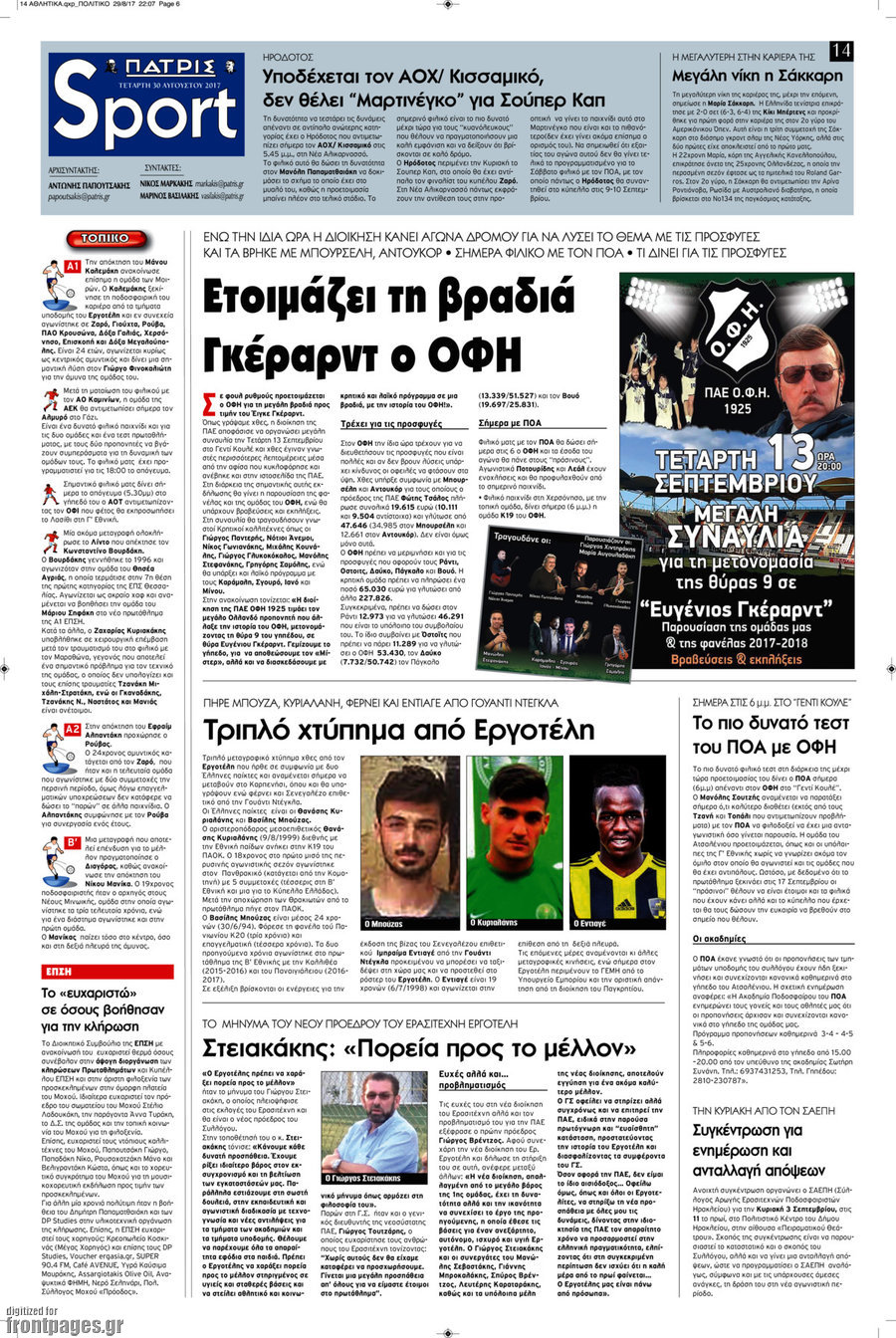 Πατρίς