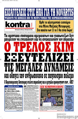 Kontra News: Ο Τρελός Κιμ εξευτελίζει τις μεγάλες δυνάμεις