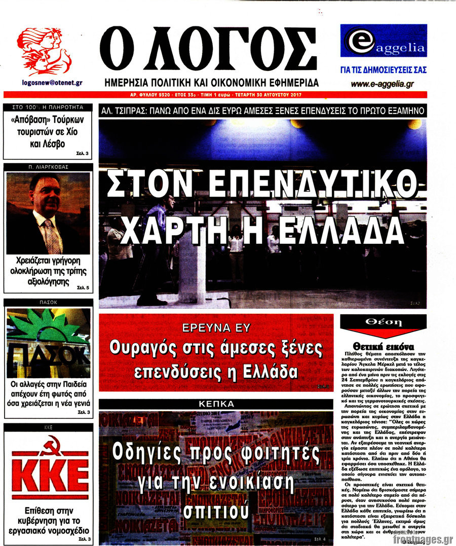 Ο Λόγος