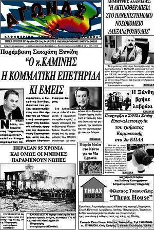 Πρωτοσέλιδο Αγώνας