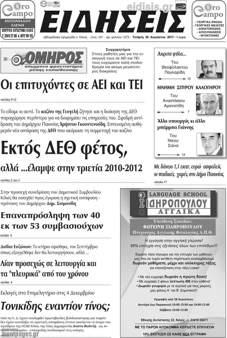Ειδήσεις