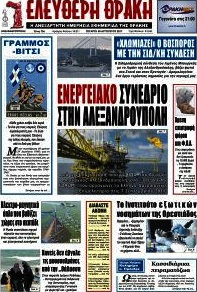 Ελεύθερη Θράκη