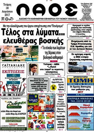 Πρωτοσέλιδο Λαός