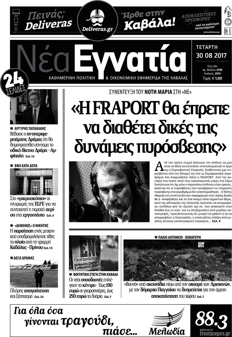 Νέα Εγνατία