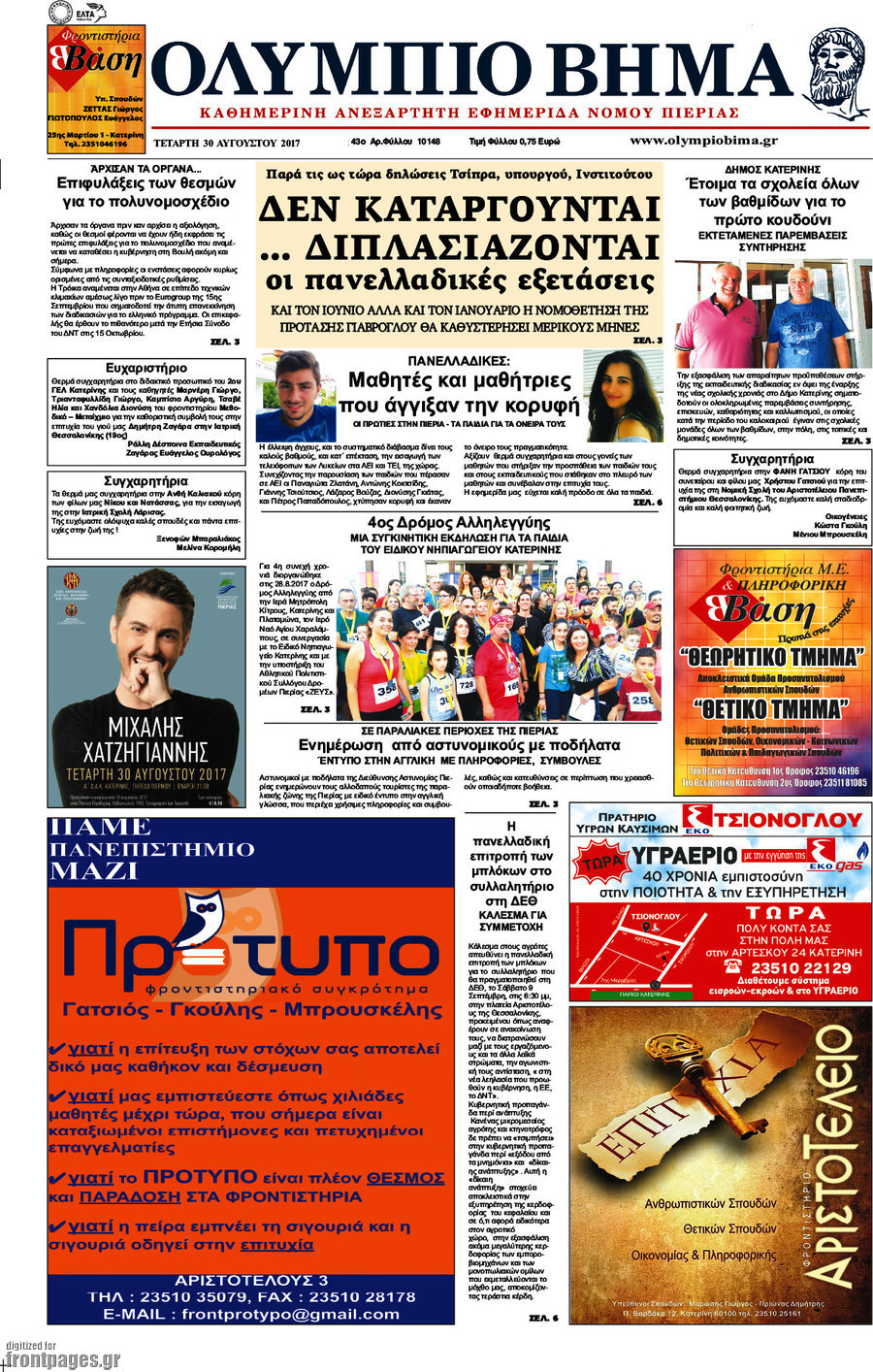 Ολύμπιο Βήμα