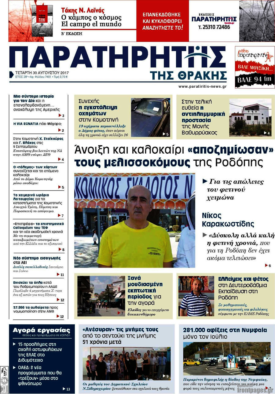 Παρατηρητής