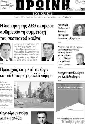 Πρωτοσέλιδο Πρωινή του Κιλκίς