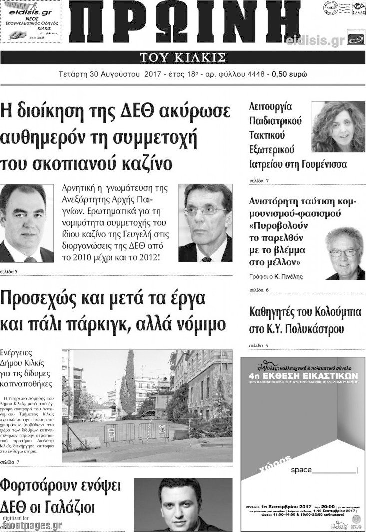 Πρωινή του Κιλκίς