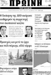 /Πρωινή του Κιλκίς