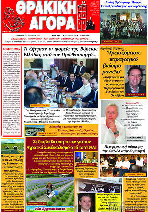 Πρωτοσέλιδο Θρακική Αγορά