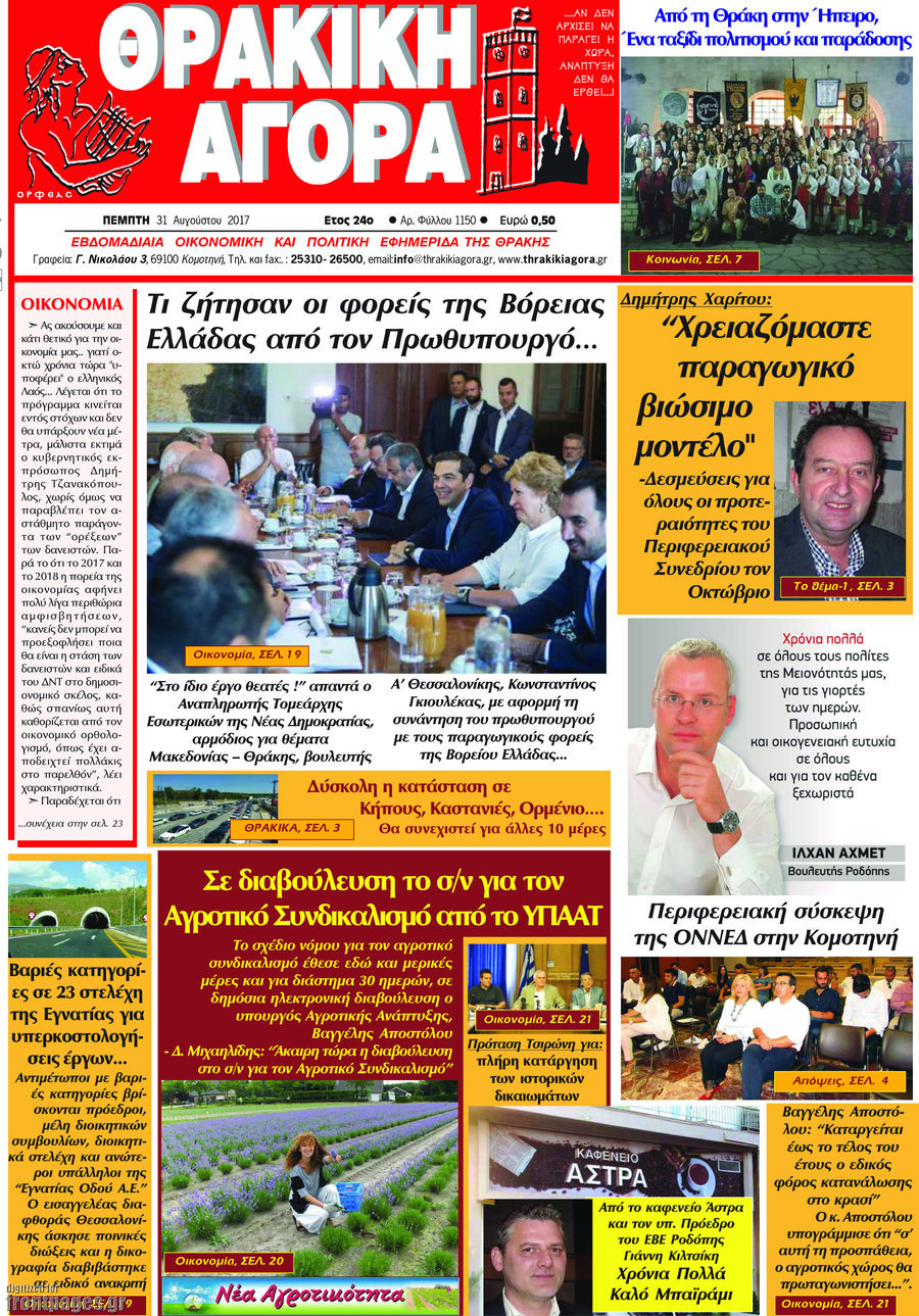 Θρακική Αγορά