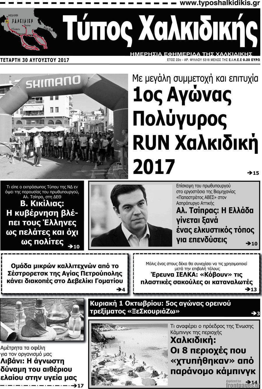 Τύπος Χαλκιδικής