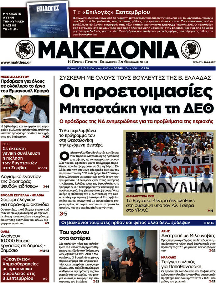 Μακεδονία