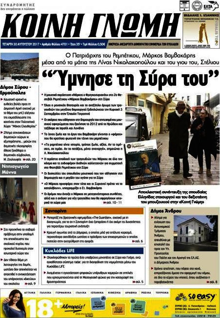 Κοινή Γνώμη