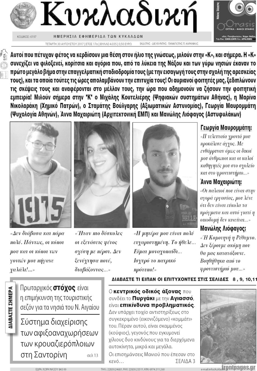 Κυκλαδική