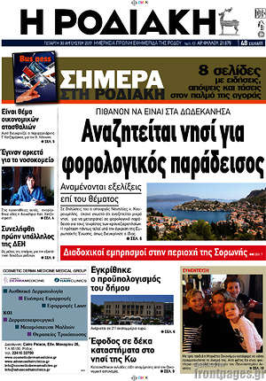 Πρωτοσέλιδο Η Ροδιακή