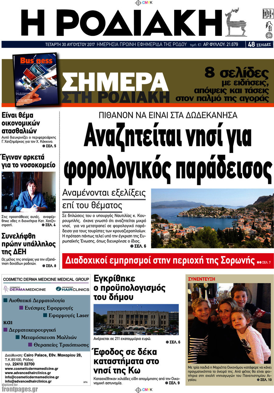 Η Ροδιακή