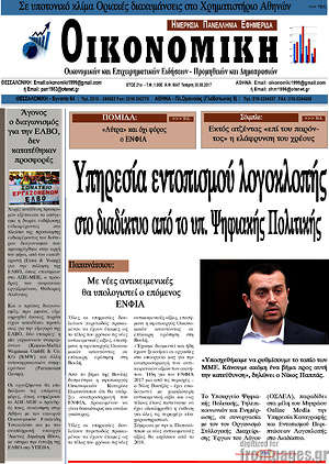 Πρωτοσέλιδο Οικονομική