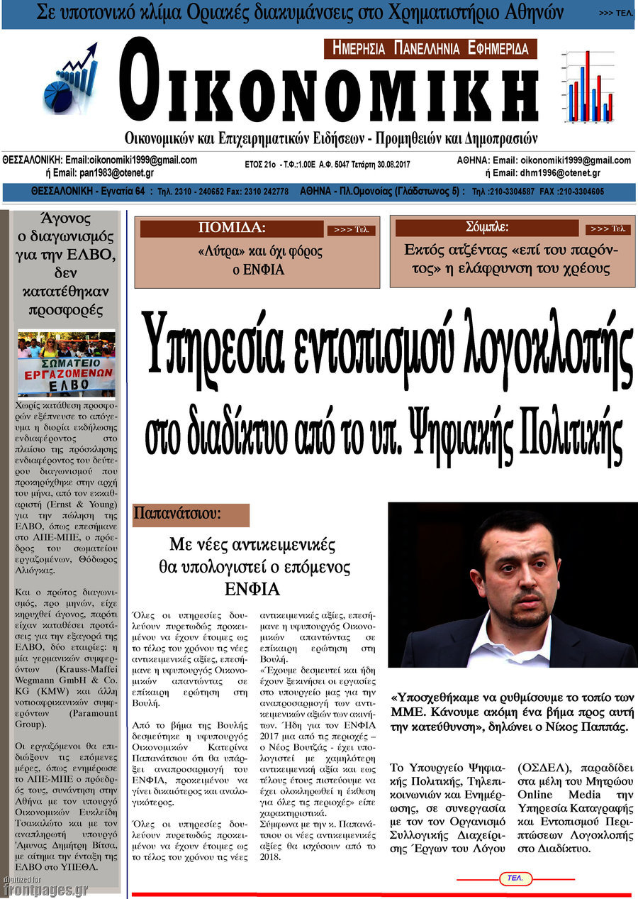 Οικονομική