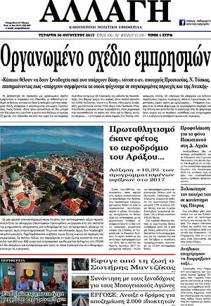 Πρωτοσέλιδο Αλλαγή