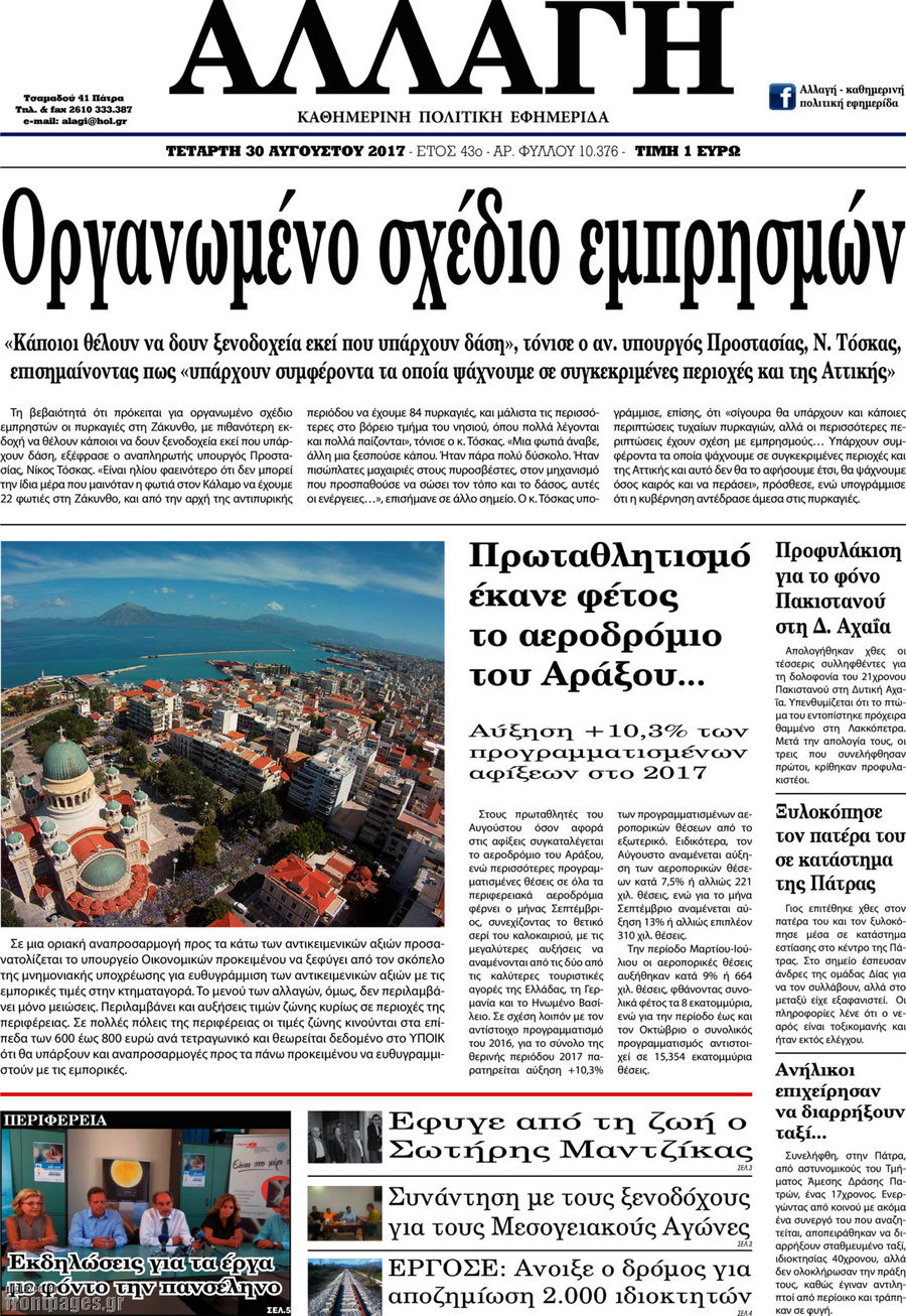 Αλλαγή