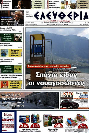 Πρωτοσέλιδο Ελευθερία