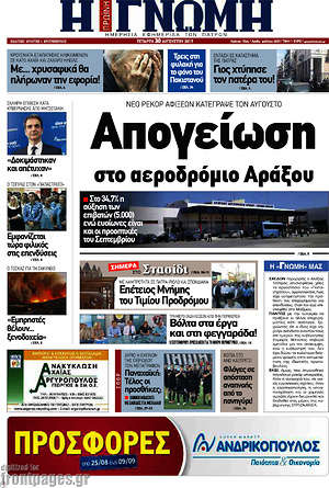 Πρωτοσέλιδο Η Γνώμη