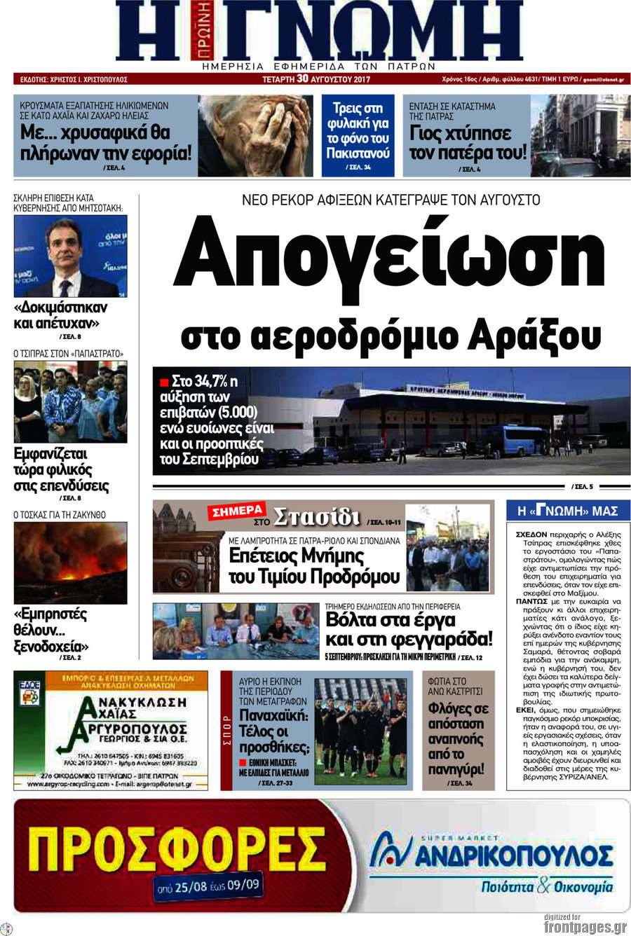 Η Γνώμη