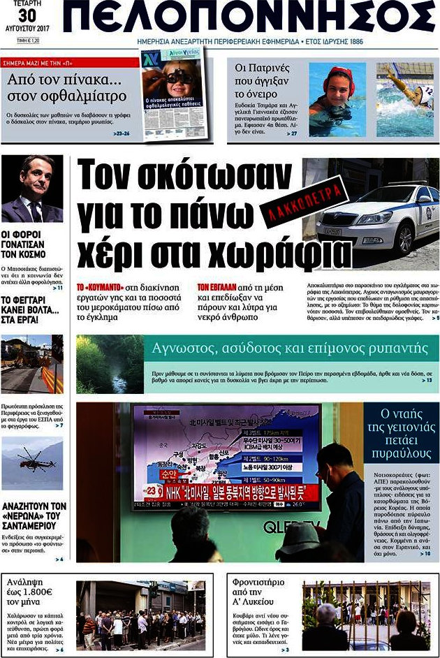 Πελοπόννησος