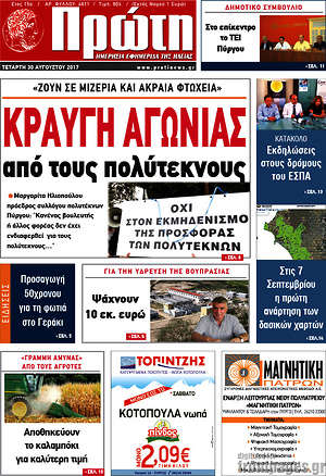Πρωτοσέλιδο Πρώτη