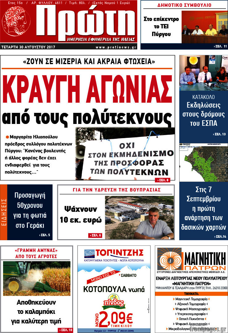 Πρώτη