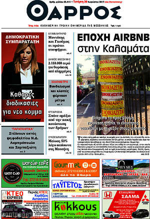 Πρωτοσέλιδο Θάρρος
