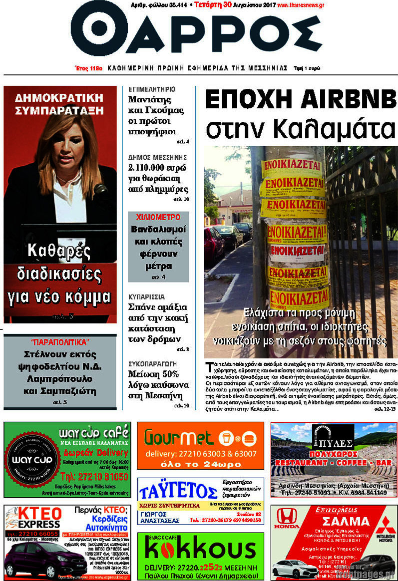 Θάρρος