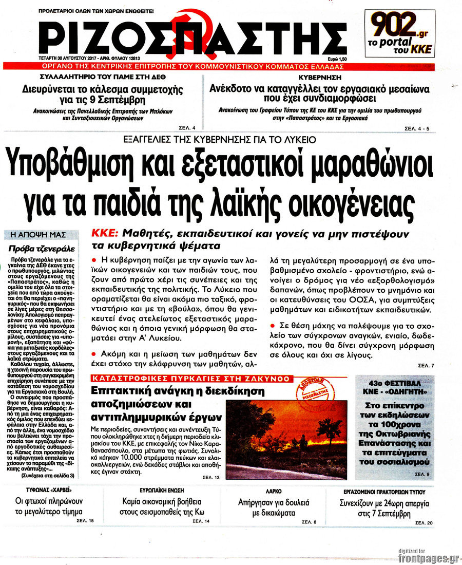 Ριζοσπάστης