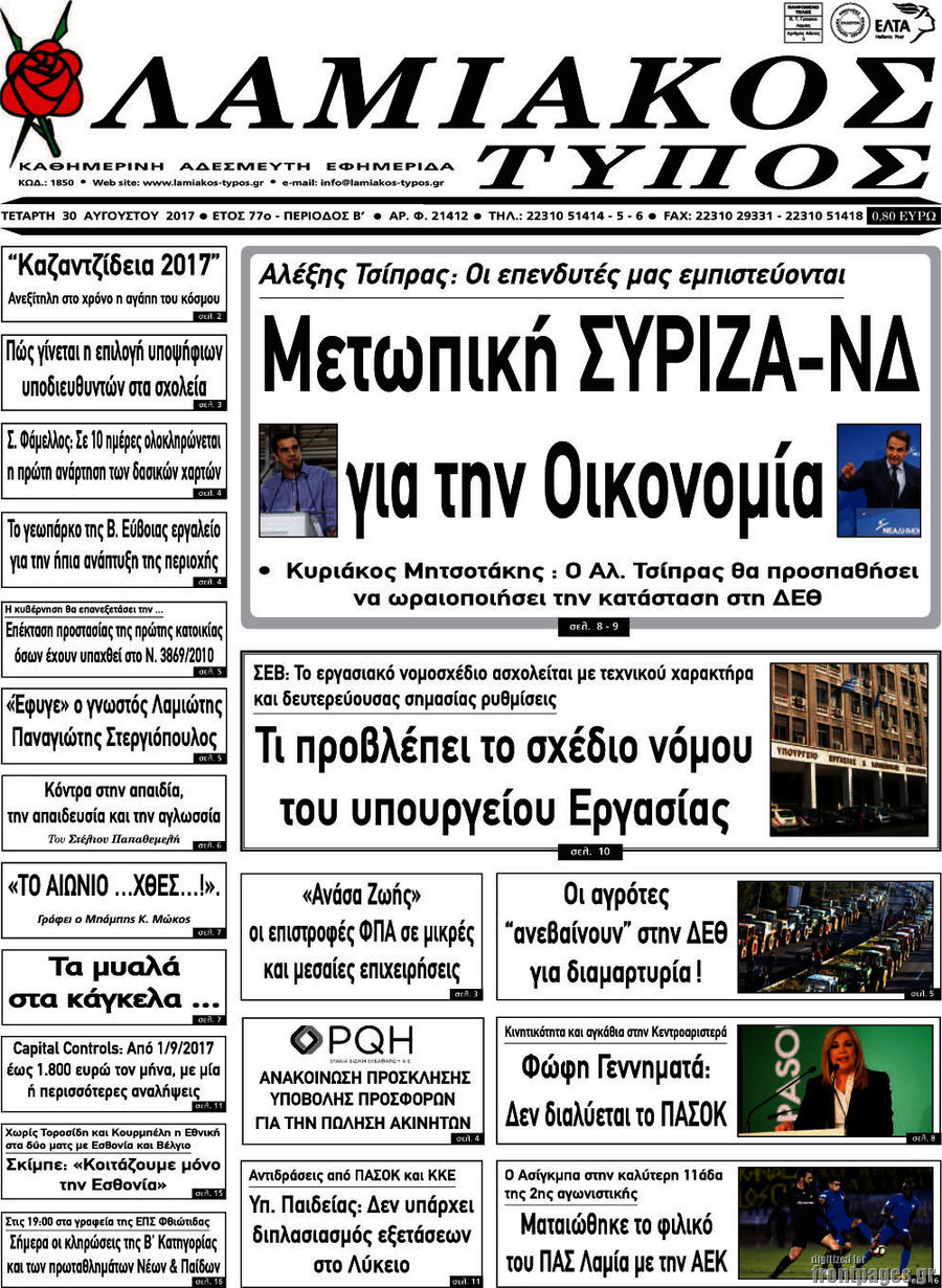 Λαμιακός Τύπος