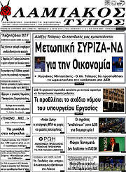 /Λαμιακός Τύπος